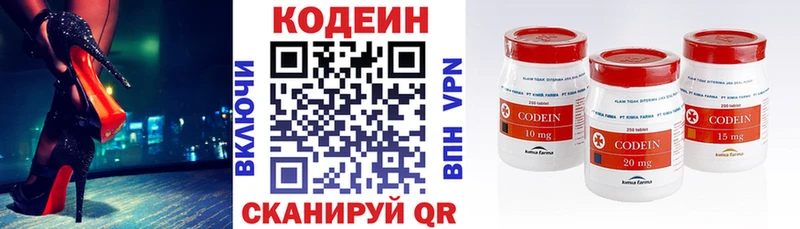 Кодеин напиток Lean (лин)  Вязьма 